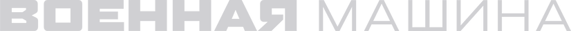Военная машина logo